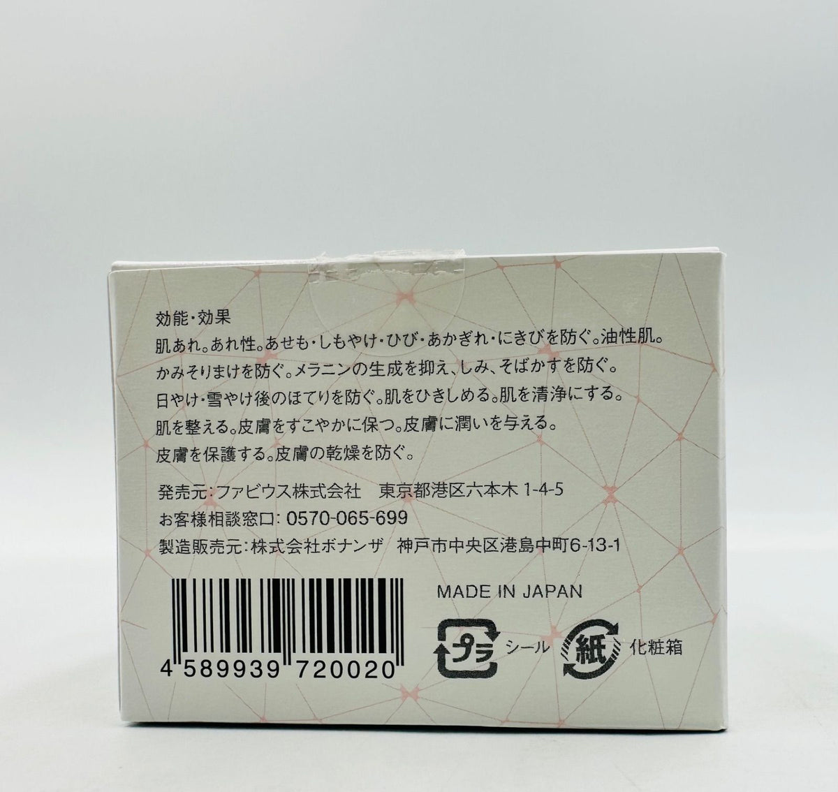 ファビウス 薬用 エクラシャルム 60g 医薬部外品