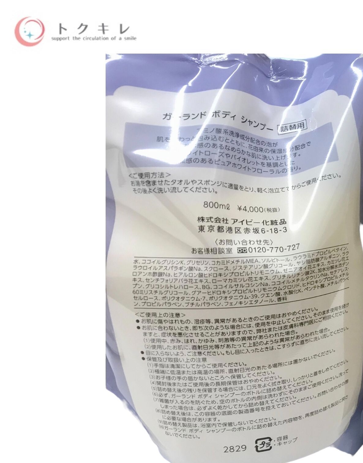 IVY アイビー化粧品 ガーランド ボディ シャンプー 詰替用 800ml