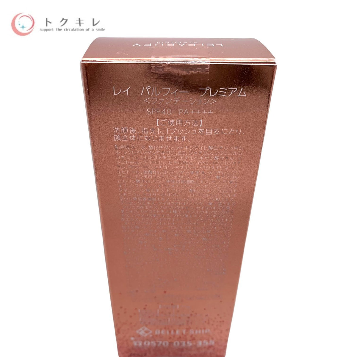 ベルエシップ レイ パルフィー プレミアム ファンデーション 25g SPF40 PA++++