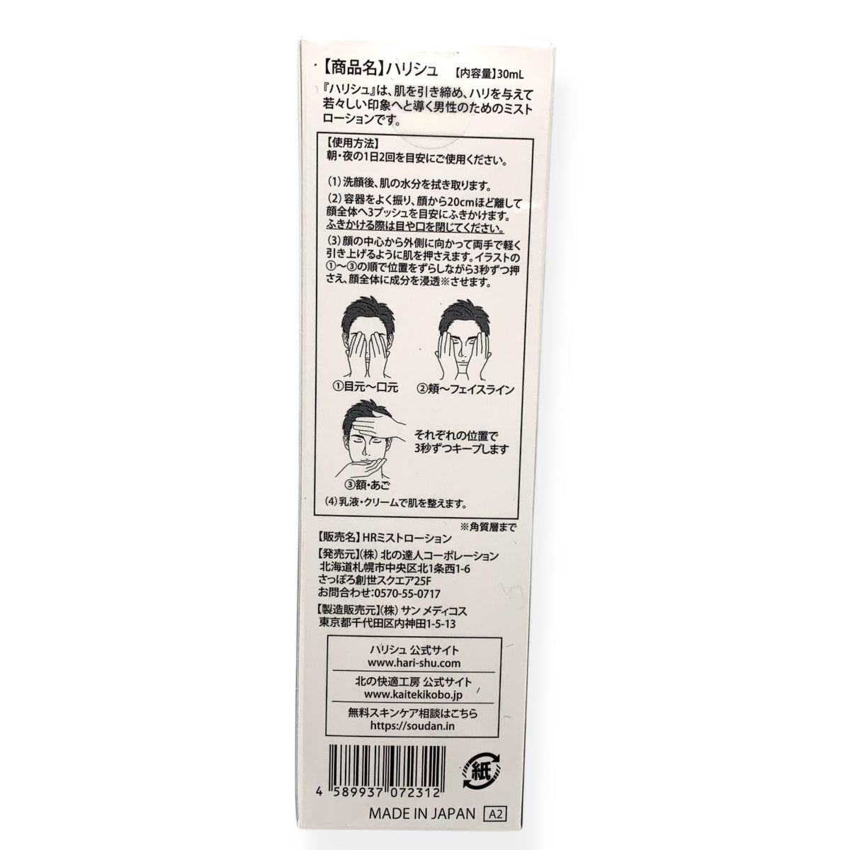 北の快適工房 MEN ハリシュ 30ml