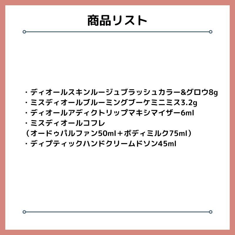 Dior（ディオール）／diptyque（ディプティック） ・ディオールスキン ルージュ ブラッシュ カラー&グロウ 8g ×1 計5点セット