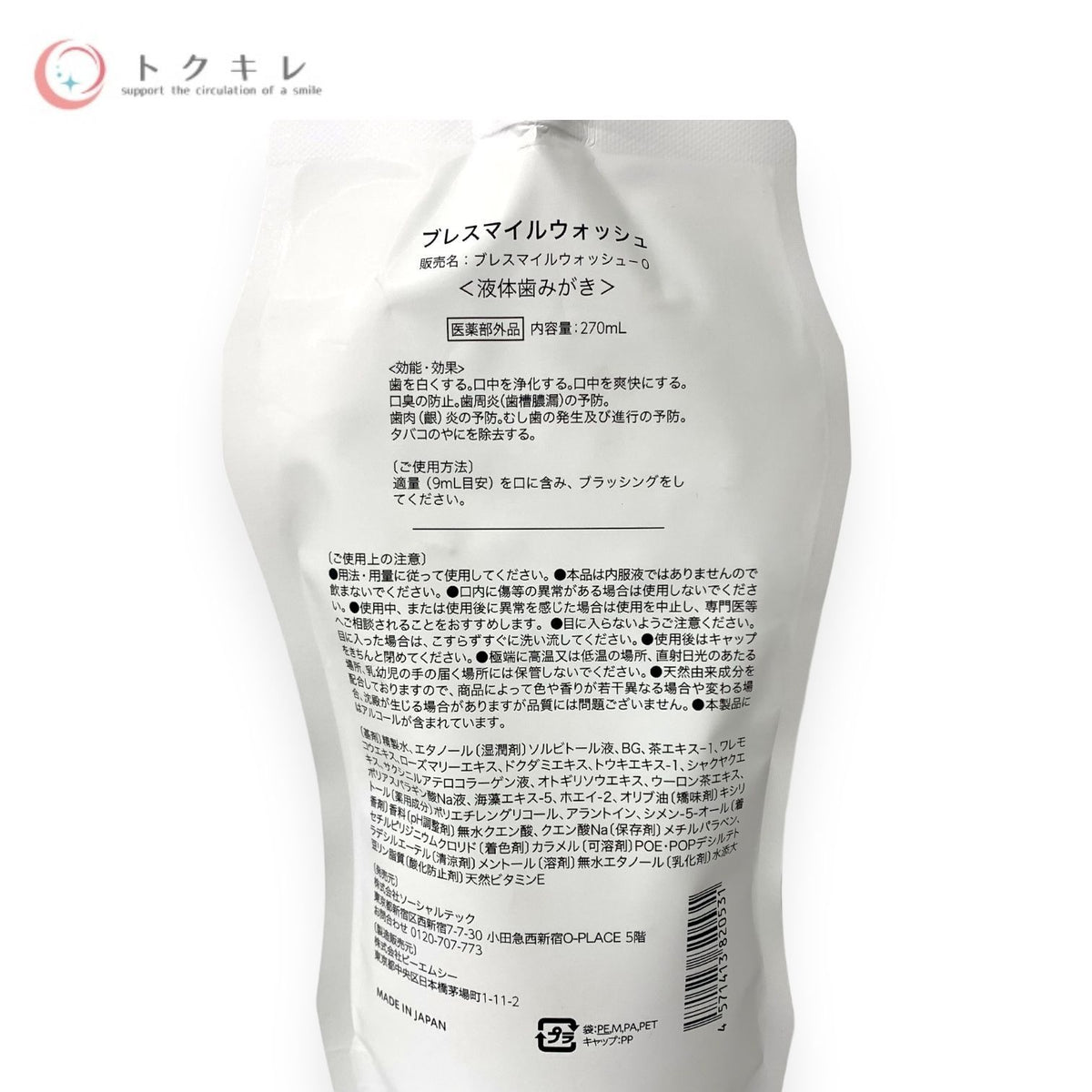 ソーシャルテック BRESMILE WASH ブレスマイルウォッシュ-0 (液体はみがき) 270ml 医薬部外品
