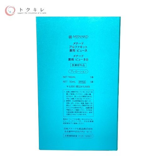 メナード アルファキット 薬用ビューネＢ（160 ml + 30 ml） × 2箱セット（新パッケージ）