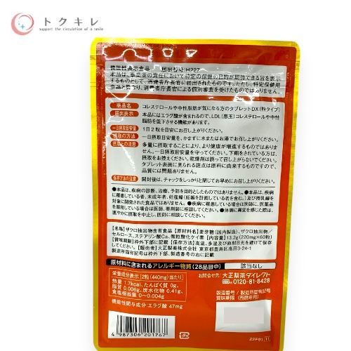 大正製薬 コレステロールや中性脂肪が気になる方のタブレット 60粒 (30日分)