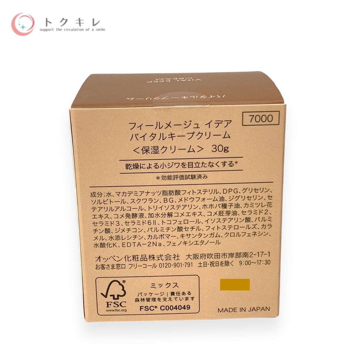 オッペン化粧品 フィールメージュ イデア バイタルキープクリーム 30g