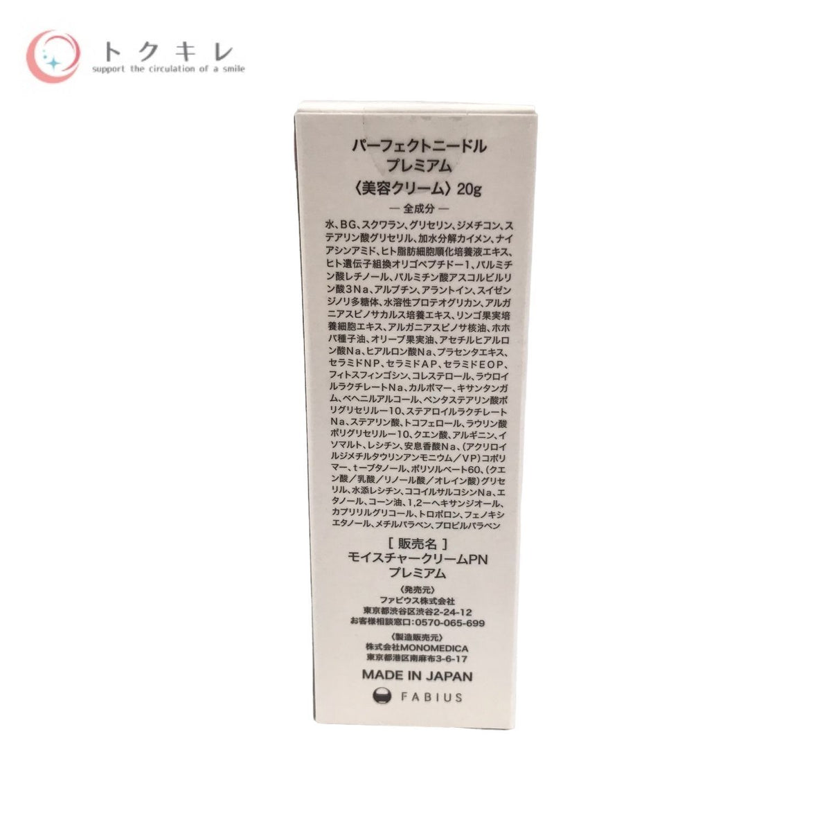 ファビウス パーフェクトニードル プレミアム 20g