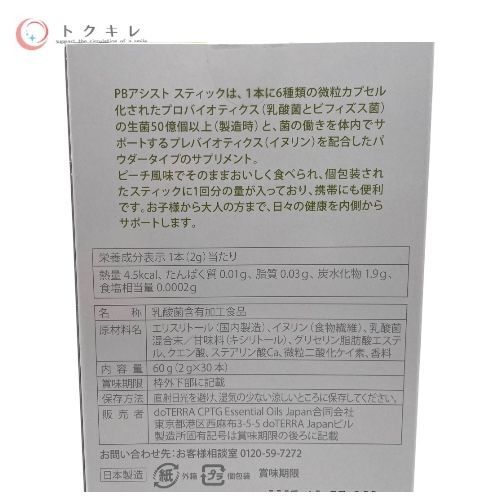 doTERRA ドテラ PBアシスト スティック 30本 サプリメント (ピーチ風味)