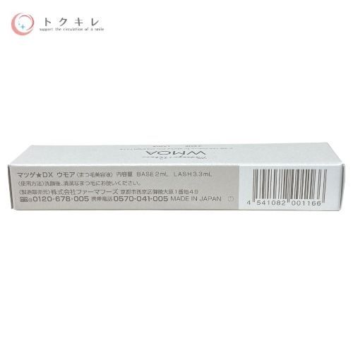 ファーマフーズ マツゲ★DX ウモア (BASE 2ml + LASH 3.3ml) ×5本セット