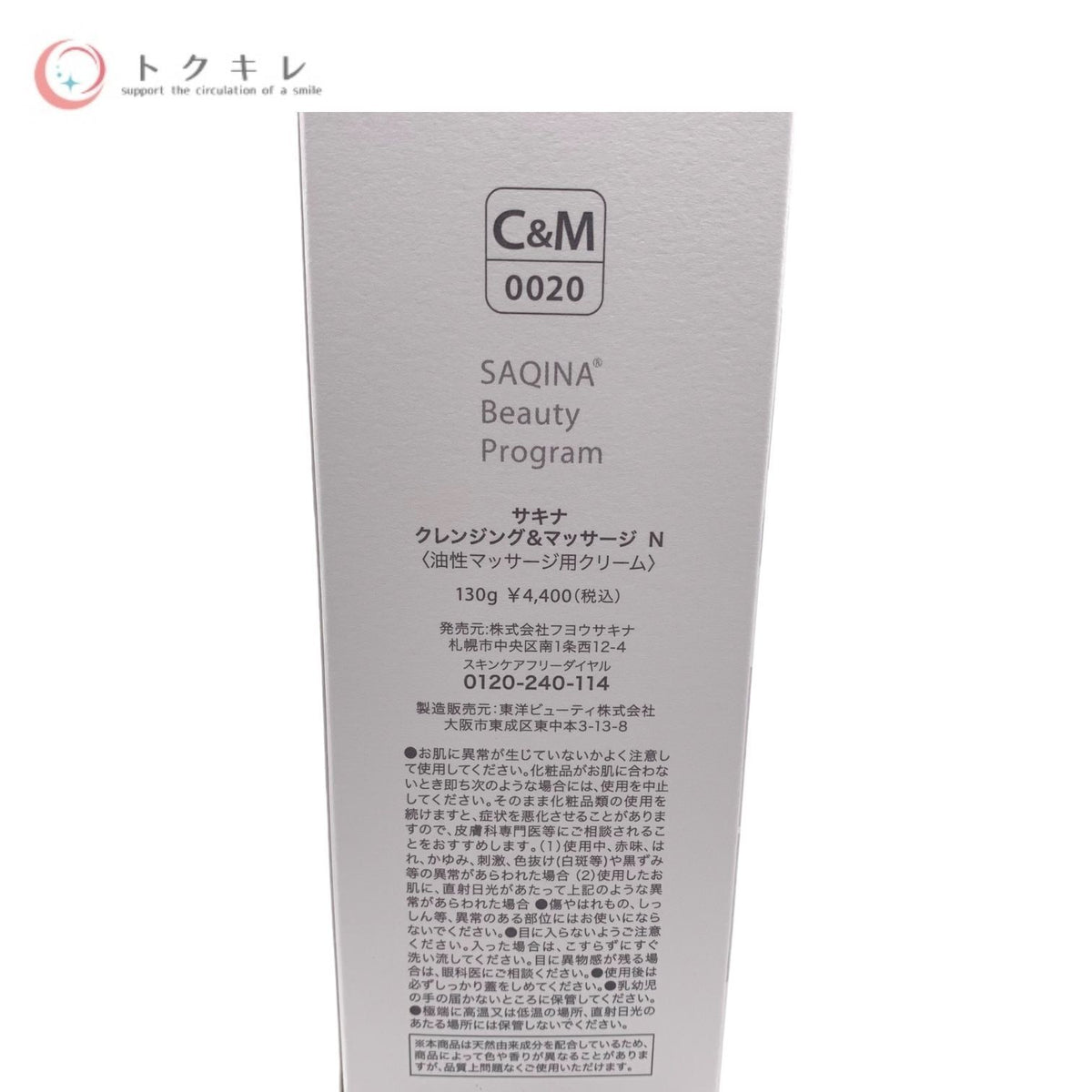 フヨウサキナ サキナ クレンジング＆マッサージ N (油性マッサージクリーム) 130g 3点セット
