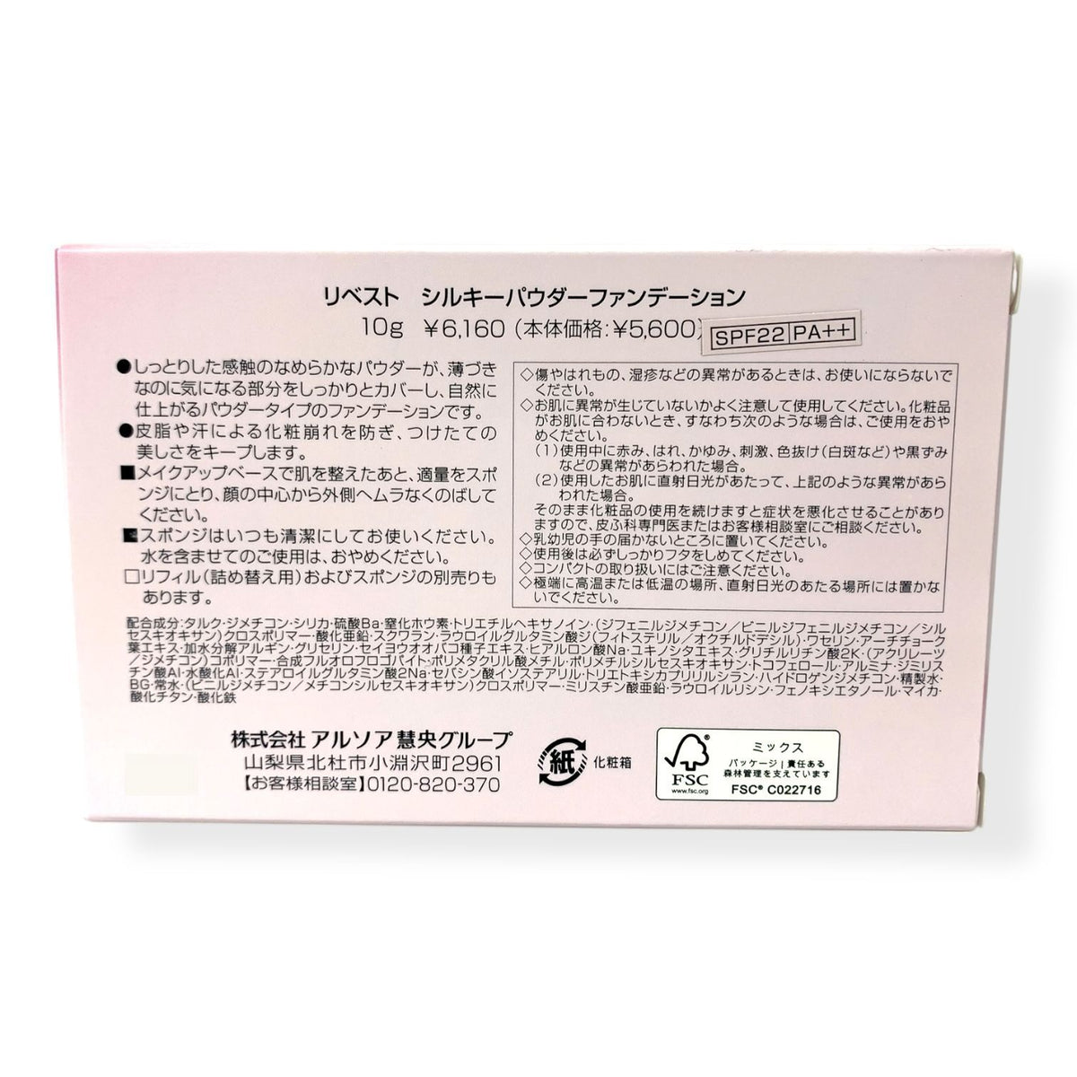 アルソア リベスト シルキーパウダーファンデーション 10g (本体) #22 ナチュラルライト