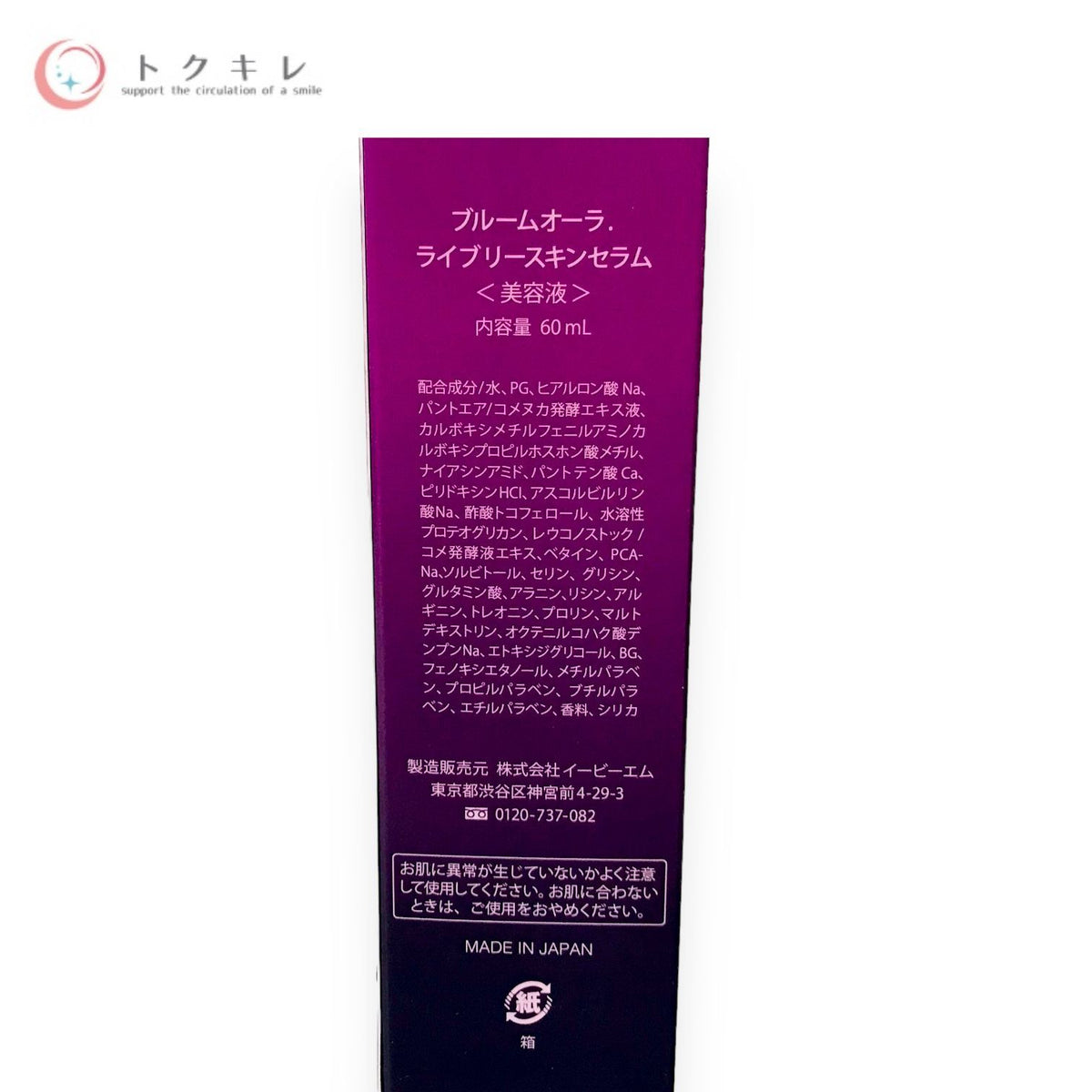 ブルームオーラ． ライブリースキンセラム 60ml