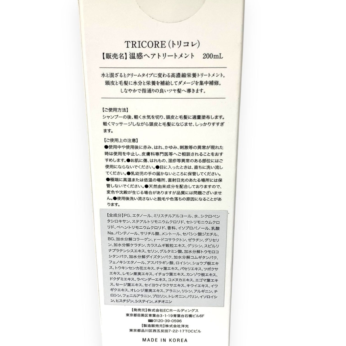 TRICORE 温感ヘッドスパ ヘアトリートメント 200ml