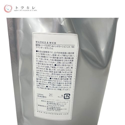 MARKS&WEB (マークスアンドウェブ) ハーバルボディ＆ハンドローション LA／GE 1000mL（ラベンダー／ゼラニウム） ×1 3点セット