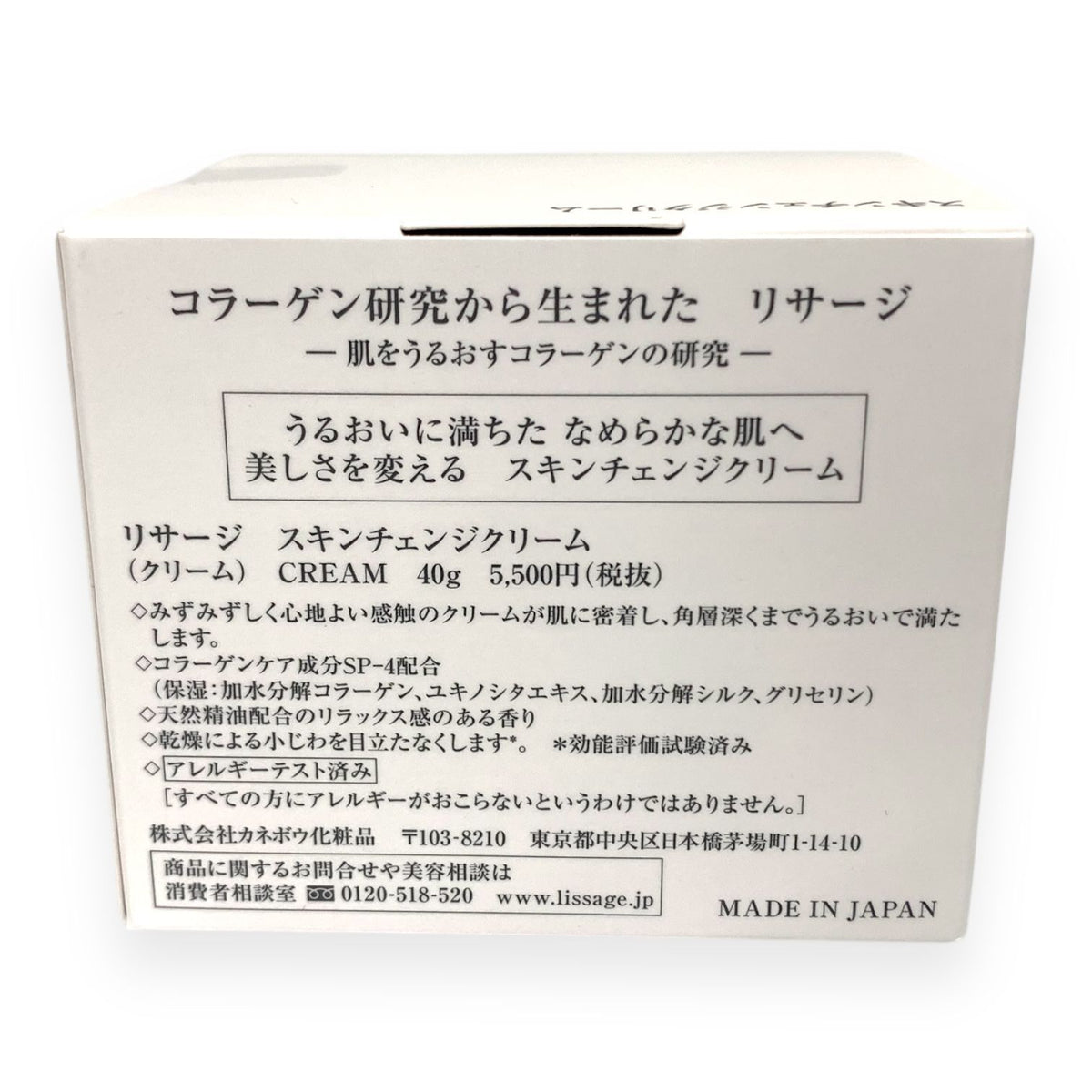 カネボウ リサージ スキンチェンジクリーム 40g