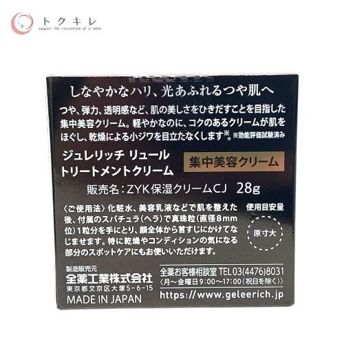 全薬工業（Zenyaku Kogyo） ジュレリッチ リュール トリートメントクリーム 28g ×3個セット