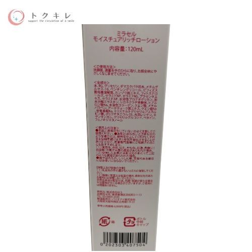 M3 Miracell ミラセル モイスチュア リッチ ローション 120ml