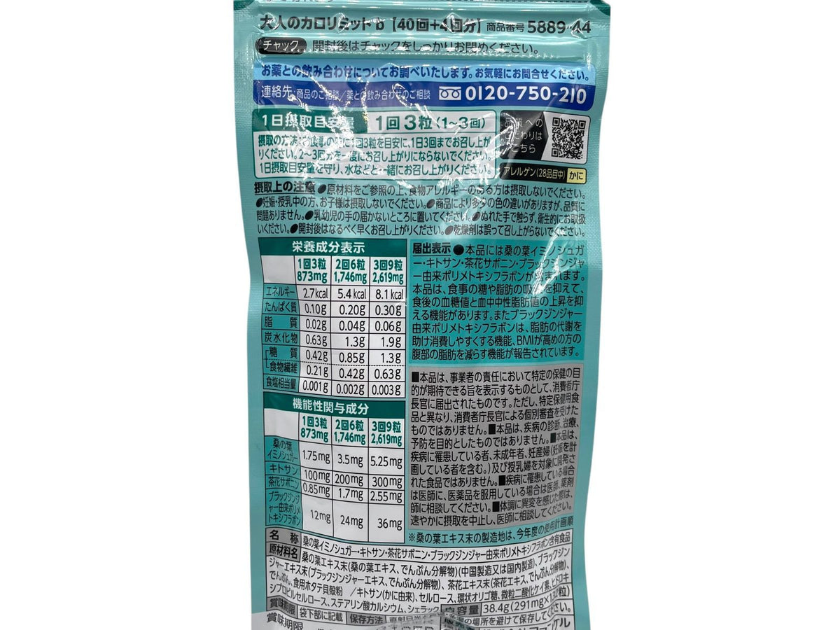 FANCL ファンケル 大人のカロリミット b 40回分＋4回分(132粒)