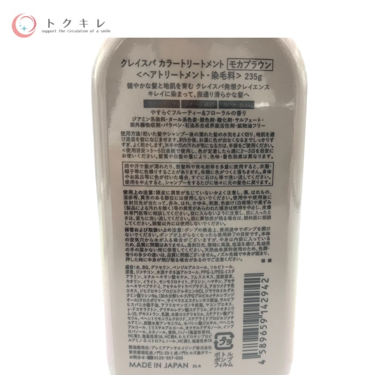 プレミアアンチエイジング クレイスパ カラートリートメント 235g モカブラウン