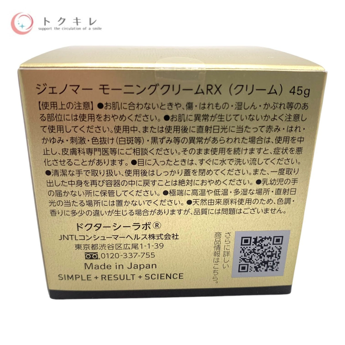 Drシーラボ ジェノマー モーニングクリーム RX (クリーム) 45g
