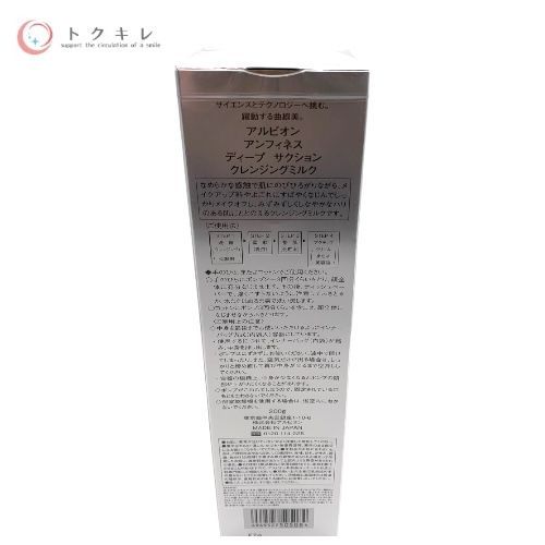 ALBION アルビオン アンフィネス ディープ サクション クレンジングミルク 200g