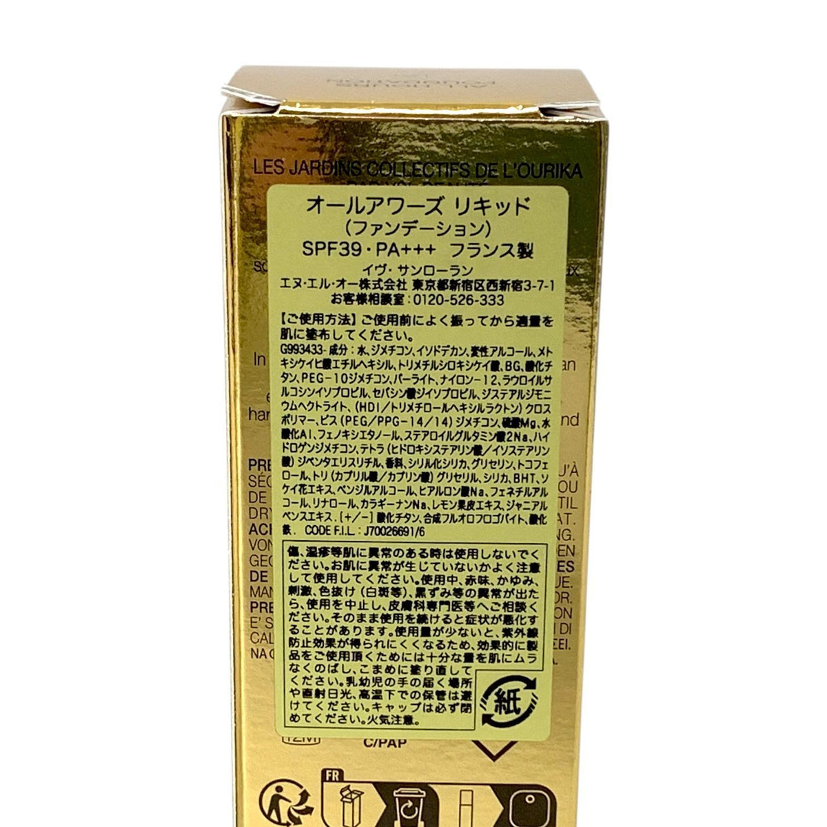 イヴ・サンローラン オールアワーズ リキッド LC1 25ml