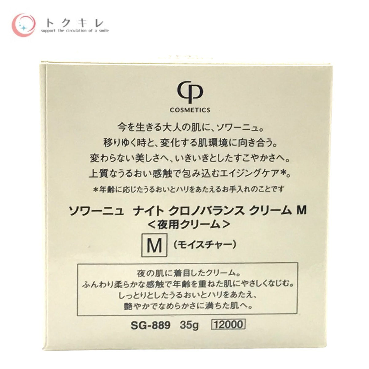 CPコスメティクス ソワーニュ ナイト クロノバランスクリーム 35g M モイスチャー 夜用クリーム