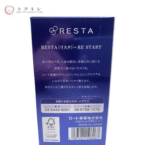ロート製薬 RESTA (リスタ)ステムリッチ クリーム スペシャルケアセット