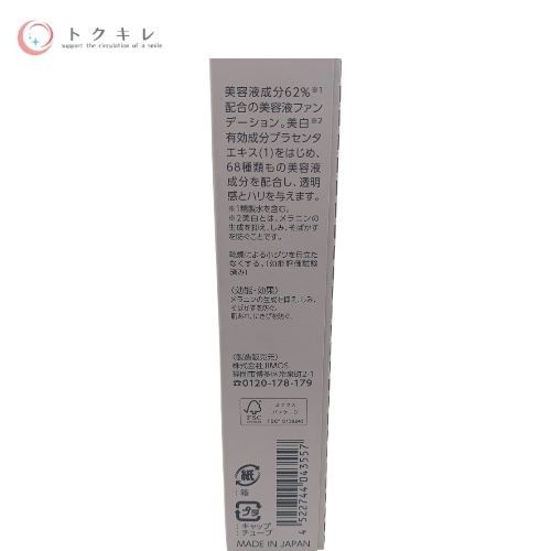JIMOS マキアレイベル Fb O 薬用クリアエステヴェール (美容液ファンデーション) オークル 25ml SPF35 PA+++