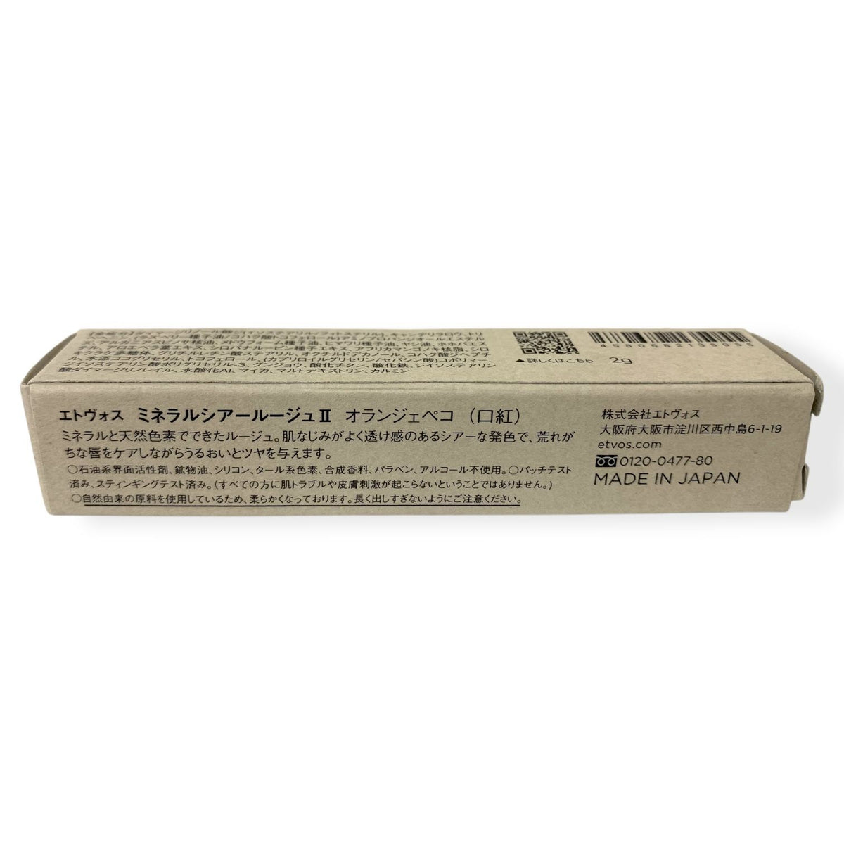 エトヴォス ミネラル シアールージュII オランジェペコ