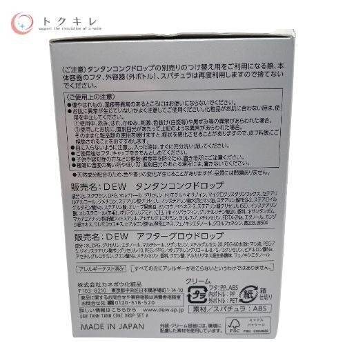 カネボウ DEW タンタンコンクドロップ セットa クリーム 55g＋アフターグロウドロップ (化粧液) 30ml ミニサイズ