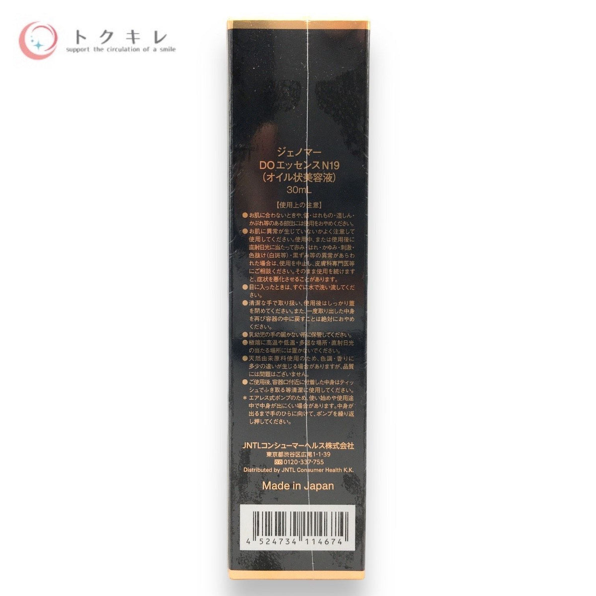 GENOMER (ジェノマー) ダーマOエッセンス 30ml (DO エッセンス N19)