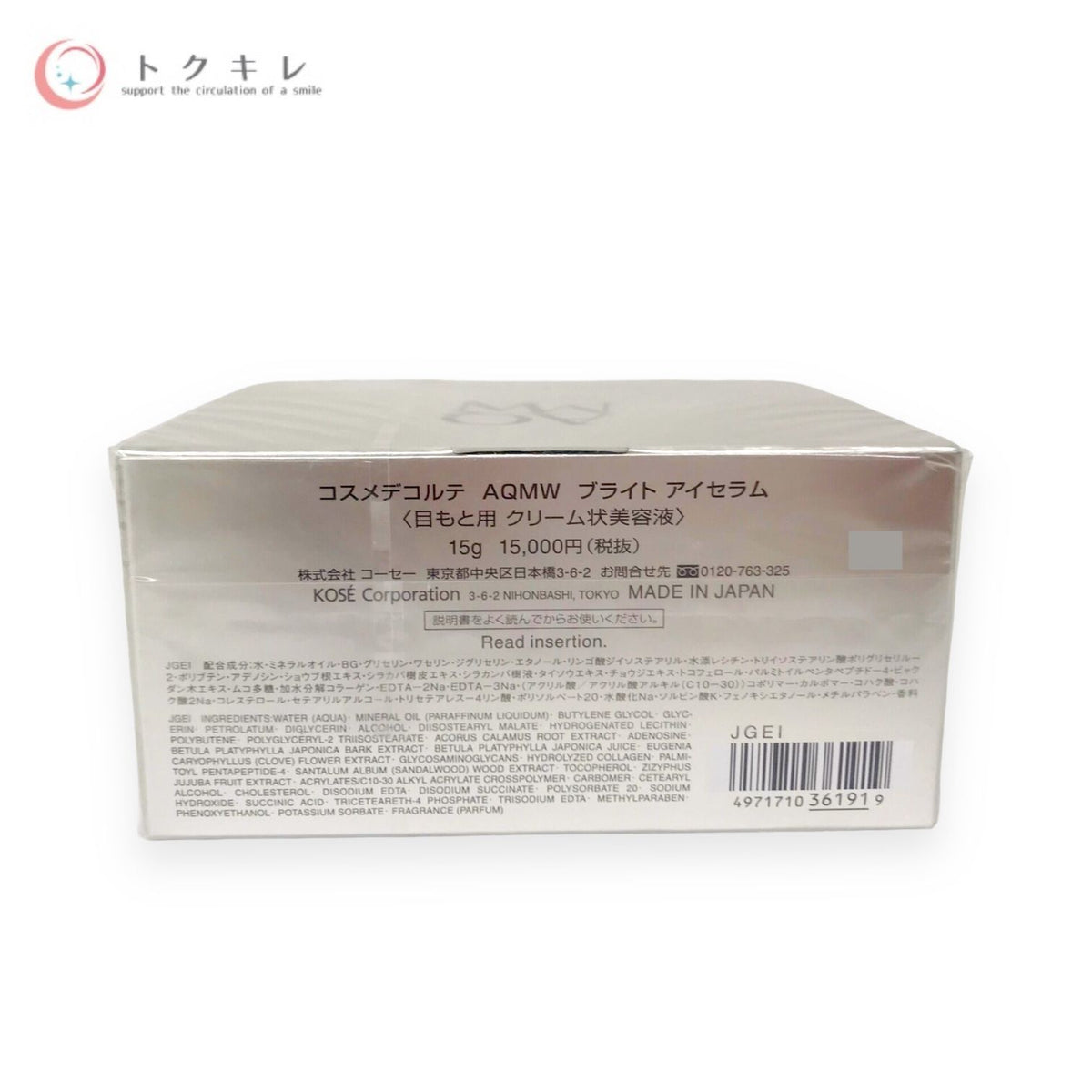 コスメデコルテ AQ MW ブライト アイセラム 15g
