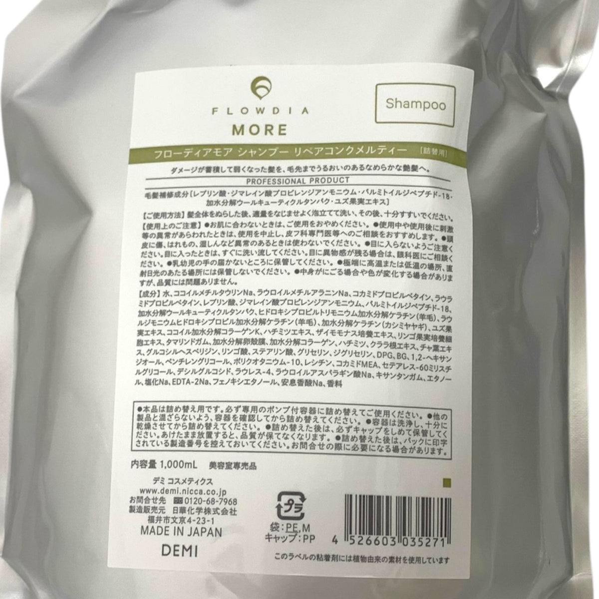 デミ コスメティクス フローディアモア シャンプー リペアコンク メルティー 詰替 1000ml 12本セット