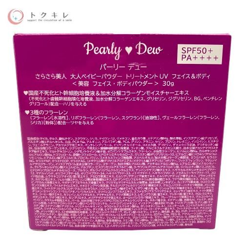 Pearly Dew (パーリーデュー) さらさら美人 大人ベイビーパウダー トリートメントUV フェイス＆ボディ 30g