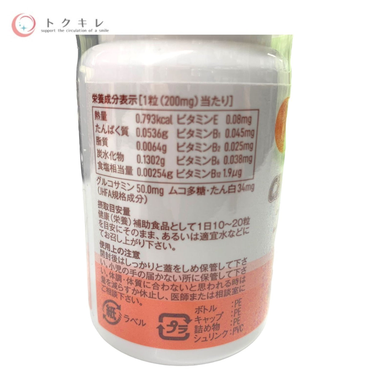 日本直販総本社 コンドロメート G 270粒 (グルコサミン含有食品)