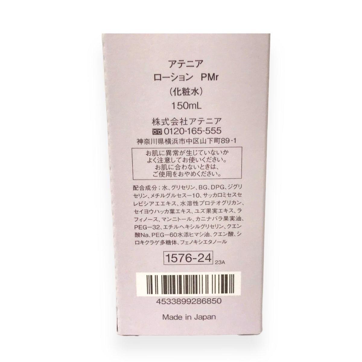 アテニア プリマモイスト ローション 150ml (2024年5月20日リニューアル後商品)