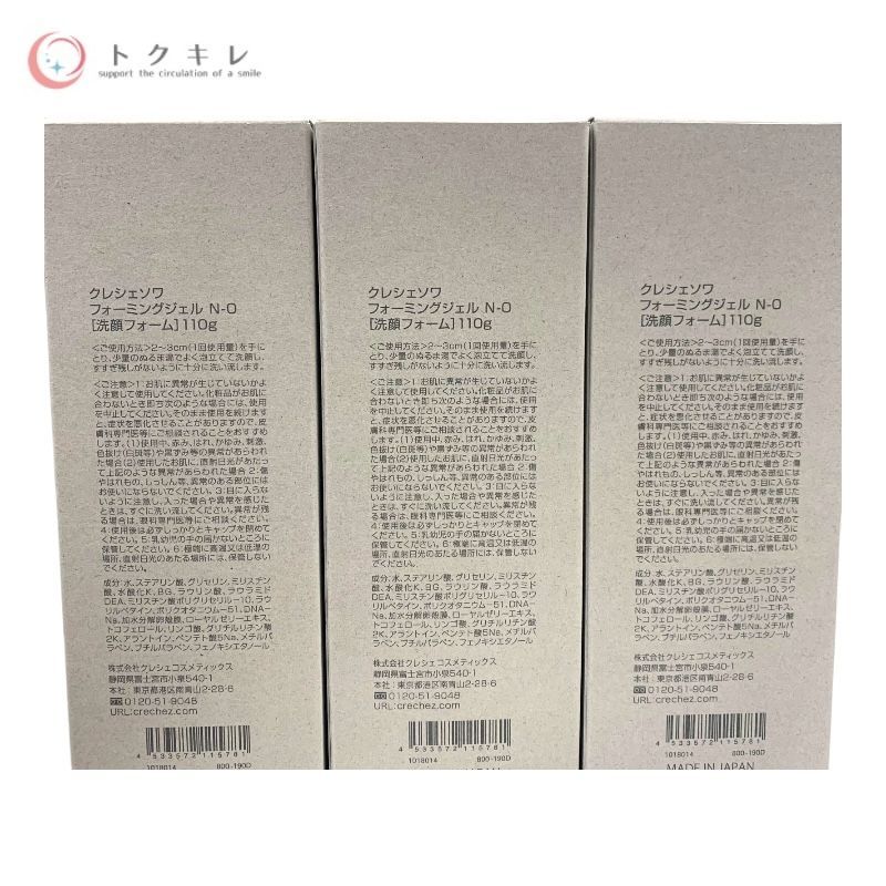 クレシェコスメティックス（Cresce Cosmetics） クレシェソワ フォーミングジェルN-O 110g ×3個セット