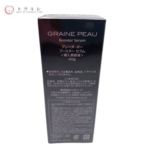 ベネシード グレーヌ・ポー ブースター セラム (導入美容液) 40g