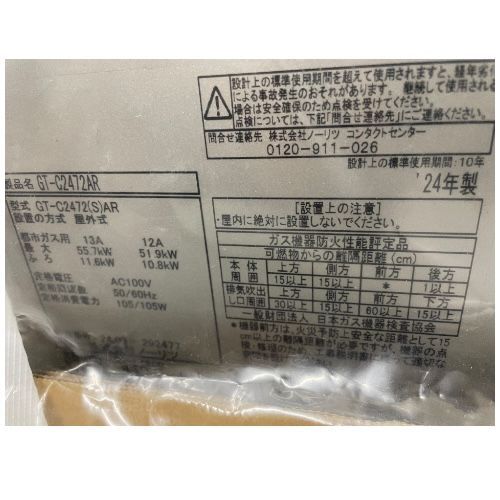 ノーリツ ガス給湯器 GT-C2472AR ※都市ガス用
