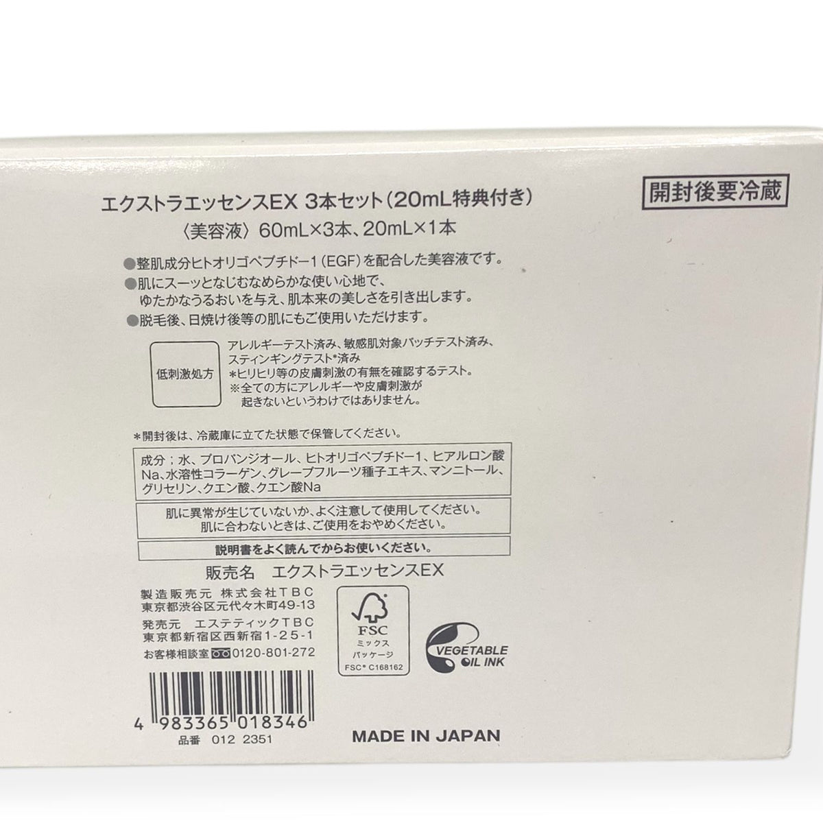 TBC エクストラエッセンスEX 3本セット(20ml特典付き)
