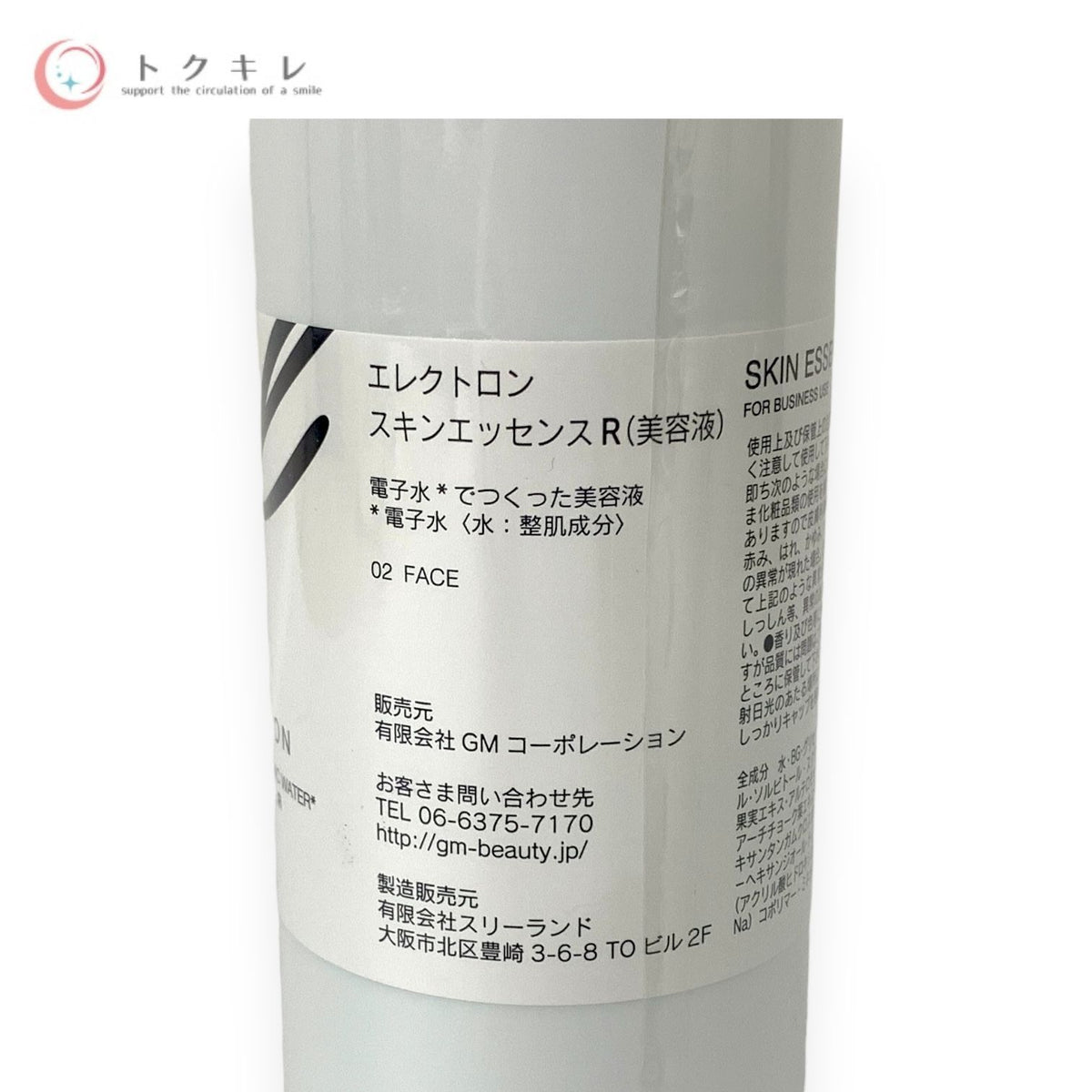 エレクトロン スキンエッセンス R 200ml