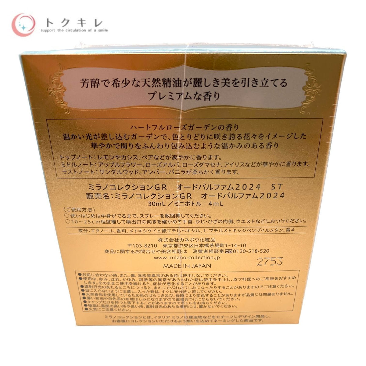 カネボウ ミラノコレクションGR オードパルファム2024 ST 香水 30ml＋ミニボトル 4ml