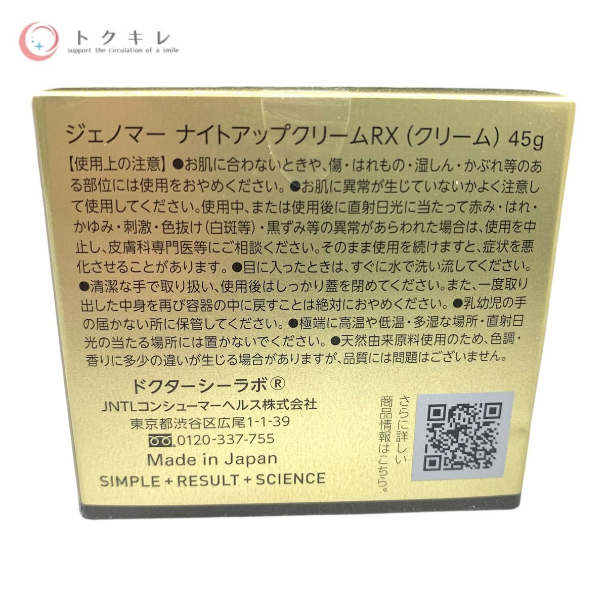 Drシーラボ ジェノマー ナイトアップクリーム RX (クリーム) 45g