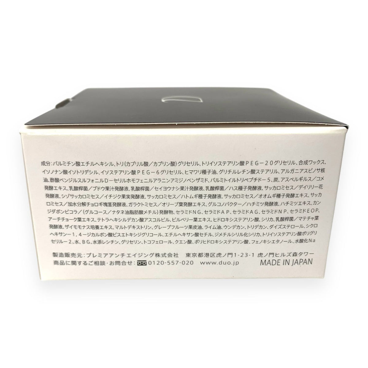 プレミアアンチエイジング デュオ ザ クレンジングバーム ブラックリペア 90g