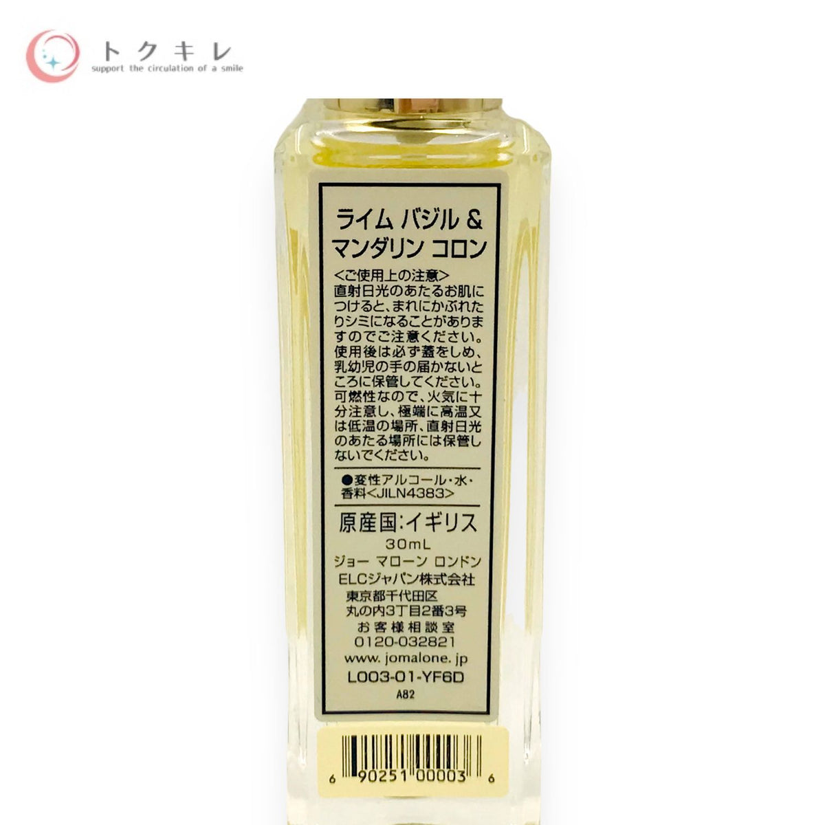 ジョー マローン ライム バジル ＆ マンダリン コロン 30ml