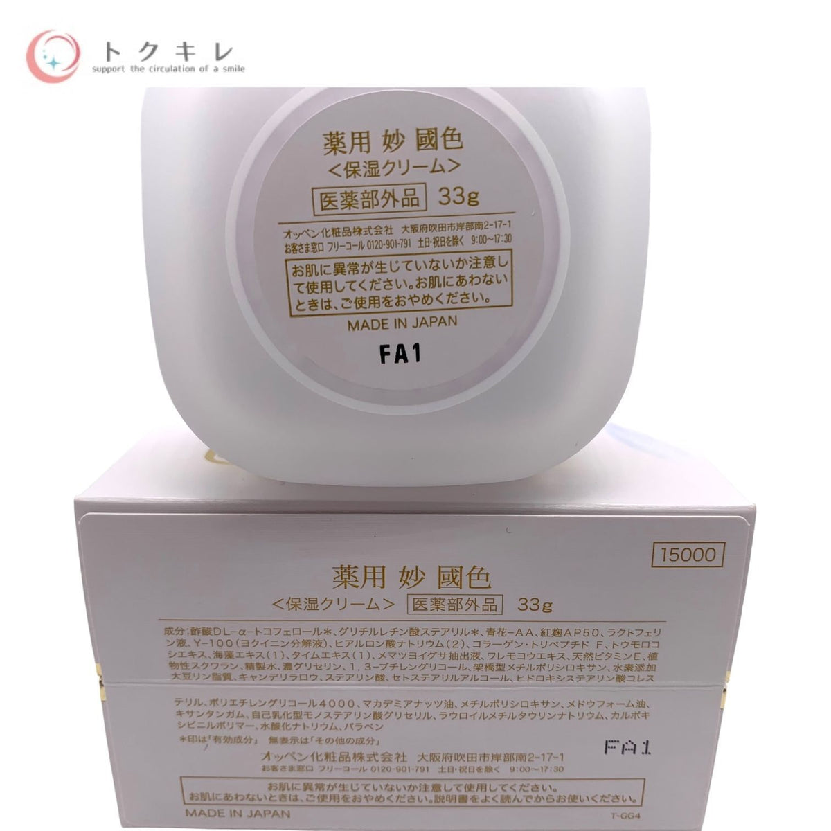 オッペン 薬用 妙 國色 (保湿クリーム) 33g 医薬部外品