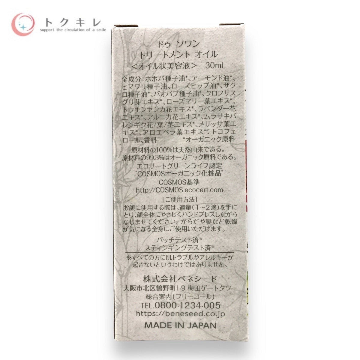 ベネシード ドゥ ソワン トリートメント オイル (オイル状美容液) 30ml 3個セット