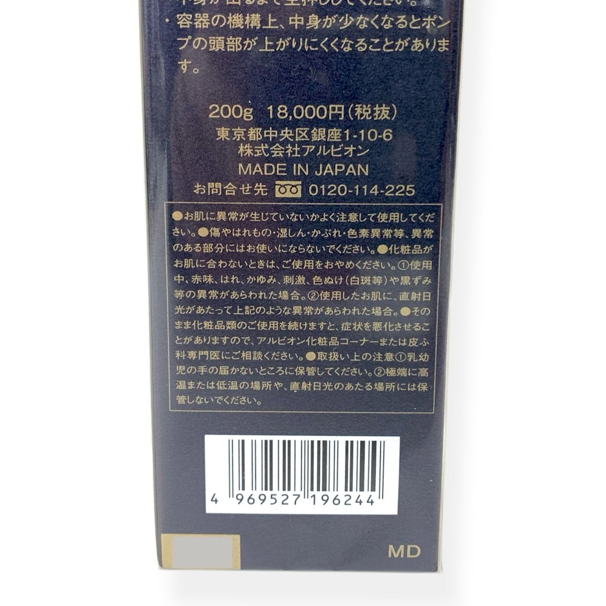 ALBION (アルビオン) エクシア アンベアージュ エクストラミルク 200g