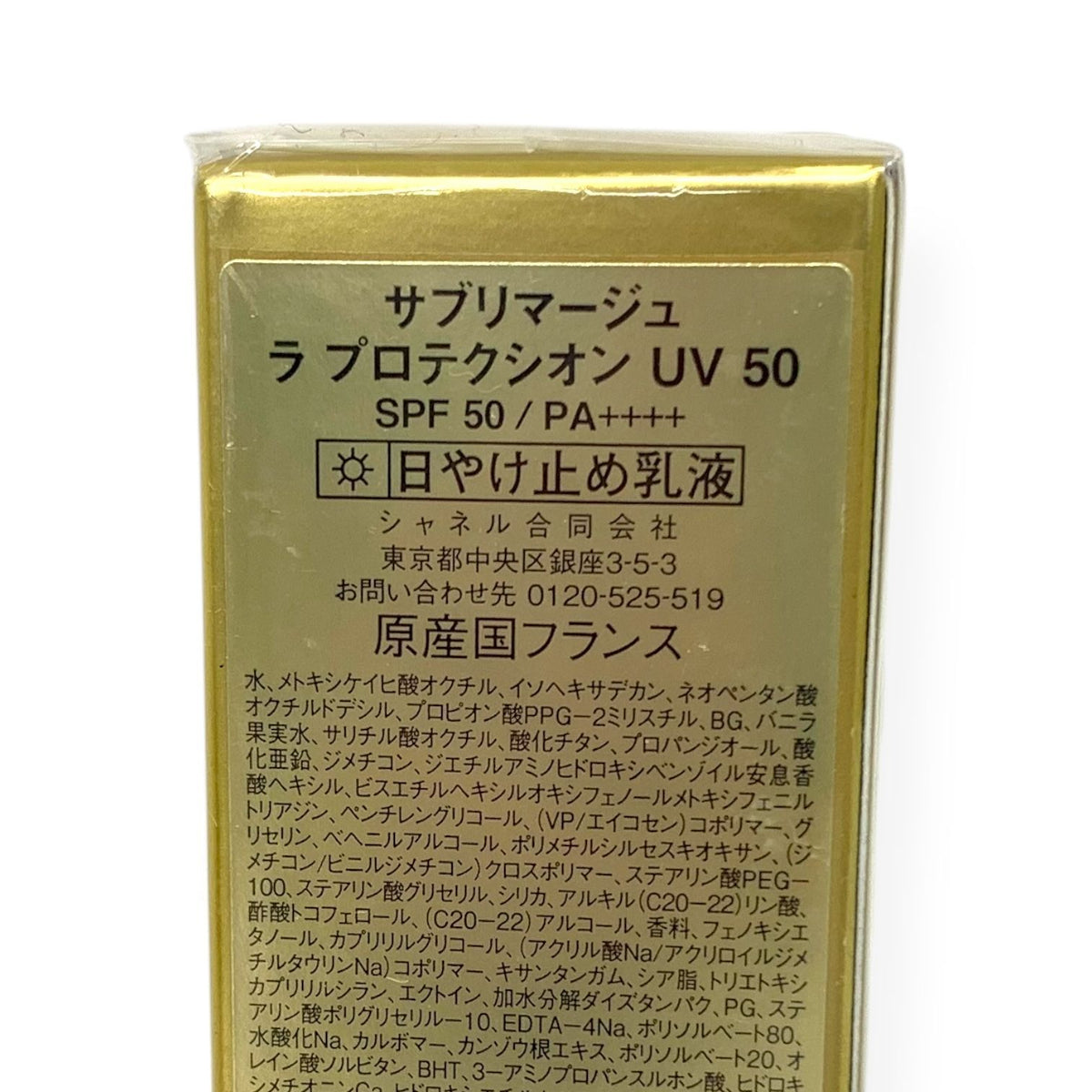 シャネル サブリマージュ ラ プロテクシオン UV 50 30ml