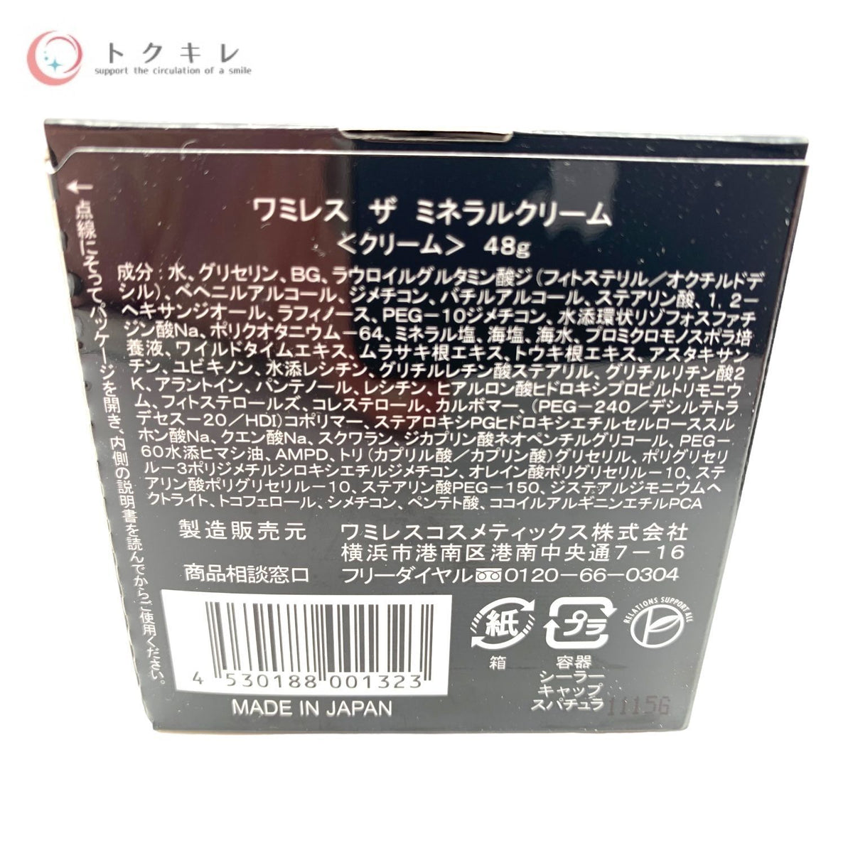wamiles ワミレス ザ ミネラルクリーム 48g